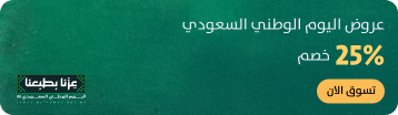 عروض اليوم الوطني السعودي